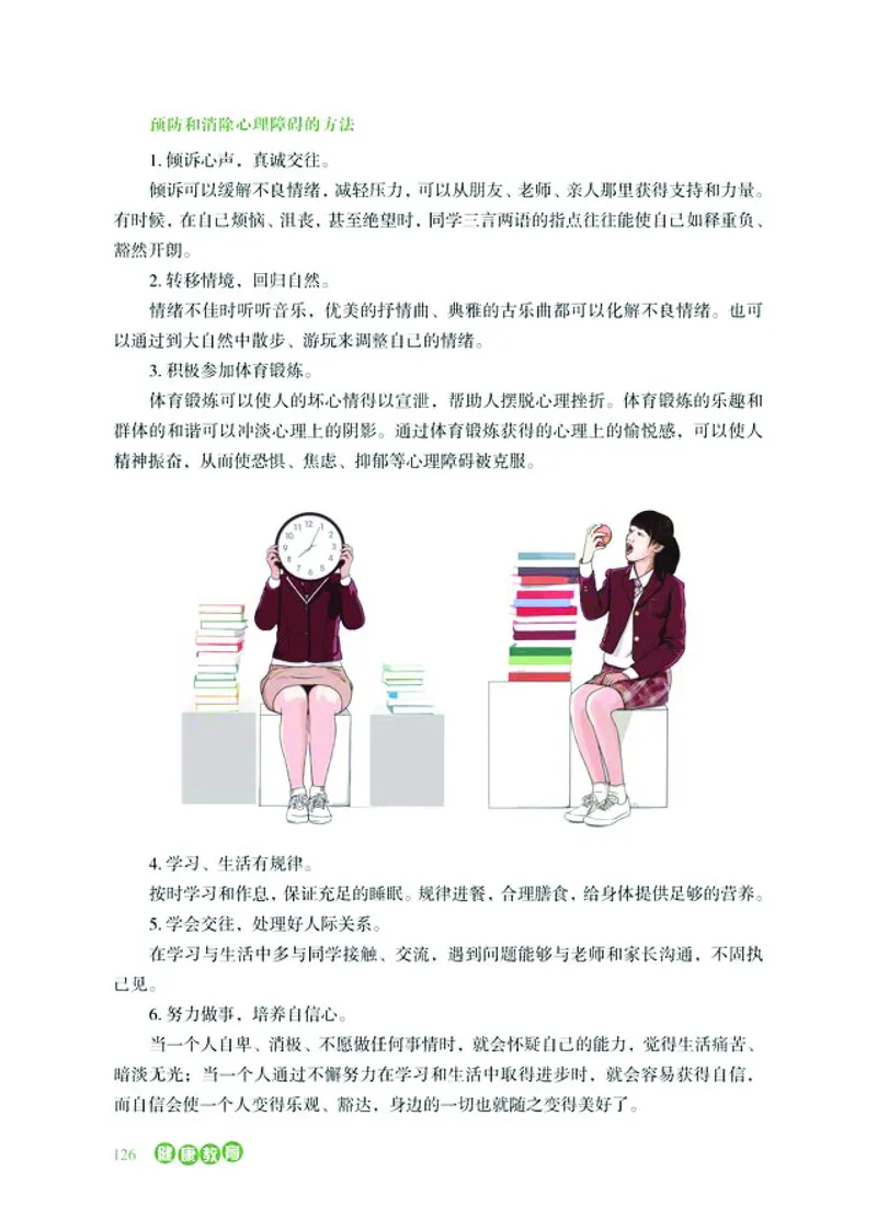 普通高中教科书体育与健康必修全一册-河北教育出版社_高中三年全科资料_高中_高中电子教材_高中体育与健康_冀教版