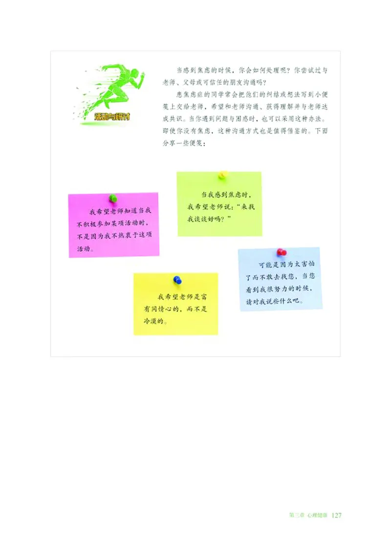 普通高中教科书体育与健康必修全一册-河北教育出版社_高中三年全科资料_高中_高中电子教材_高中体育与健康_冀教版