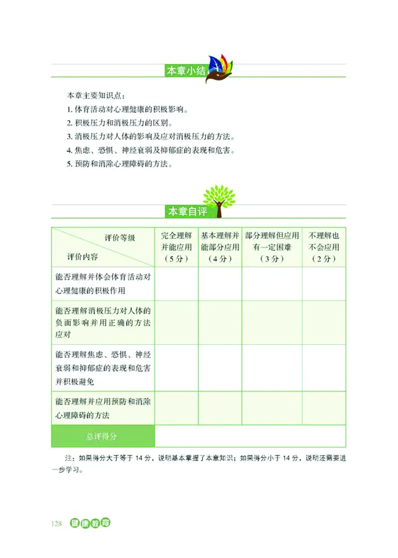 普通高中教科书体育与健康必修全一册-河北教育出版社_高中三年全科资料_高中_高中电子教材_高中体育与健康_冀教版