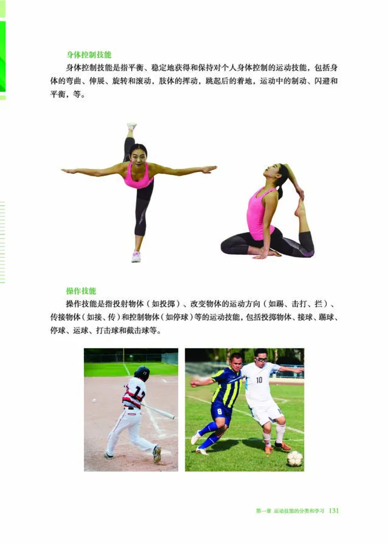 普通高中教科书体育与健康必修全一册-河北教育出版社_高中三年全科资料_高中_高中电子教材_高中体育与健康_冀教版