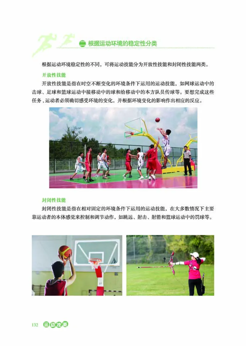 普通高中教科书体育与健康必修全一册-河北教育出版社_高中三年全科资料_高中_高中电子教材_高中体育与健康_冀教版