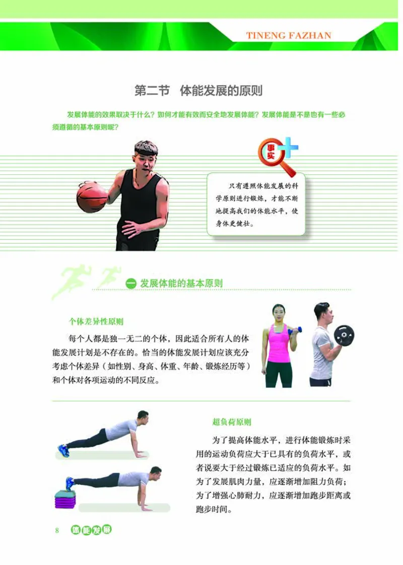 普通高中教科书体育与健康必修全一册-河北教育出版社_高中三年全科资料_高中_高中电子教材_高中体育与健康_冀教版