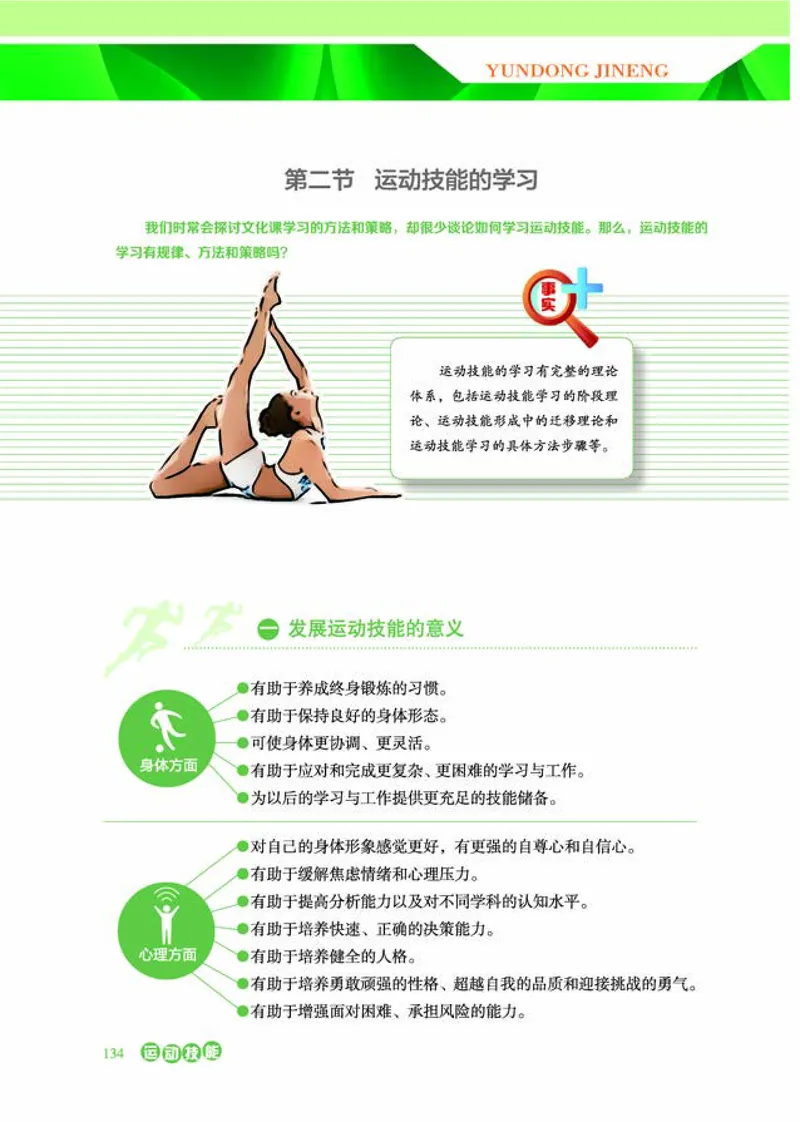 普通高中教科书体育与健康必修全一册-河北教育出版社_高中三年全科资料_高中_高中电子教材_高中体育与健康_冀教版