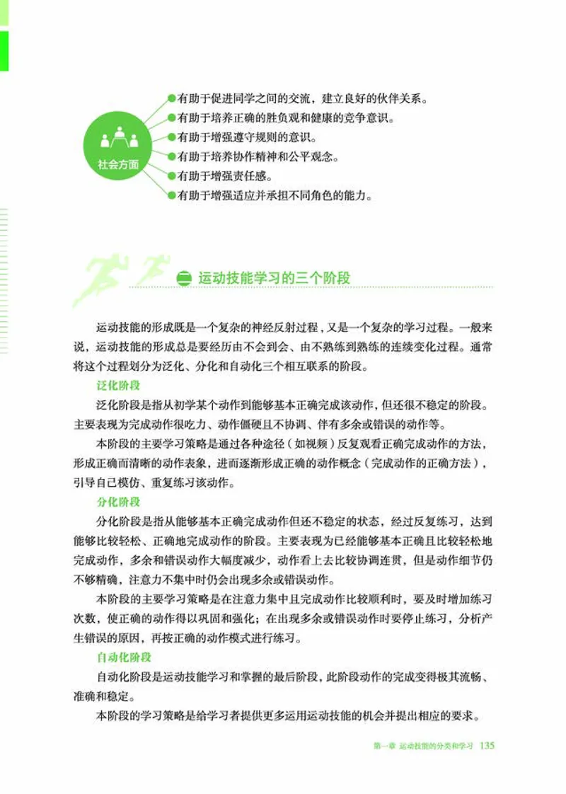 普通高中教科书体育与健康必修全一册-河北教育出版社_高中三年全科资料_高中_高中电子教材_高中体育与健康_冀教版