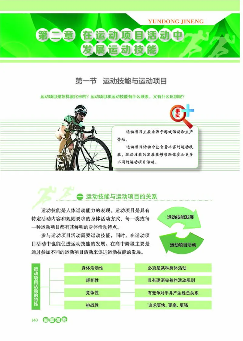 普通高中教科书体育与健康必修全一册-河北教育出版社_高中三年全科资料_高中_高中电子教材_高中体育与健康_冀教版