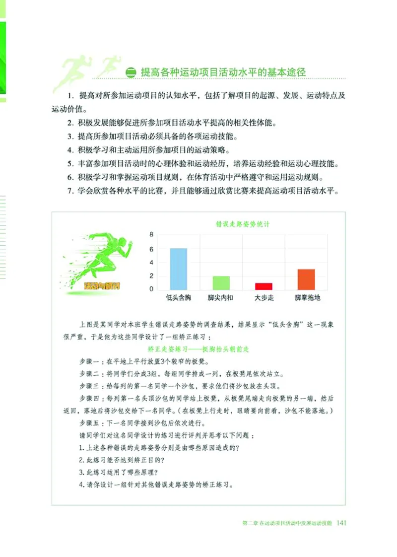 普通高中教科书体育与健康必修全一册-河北教育出版社_高中三年全科资料_高中_高中电子教材_高中体育与健康_冀教版