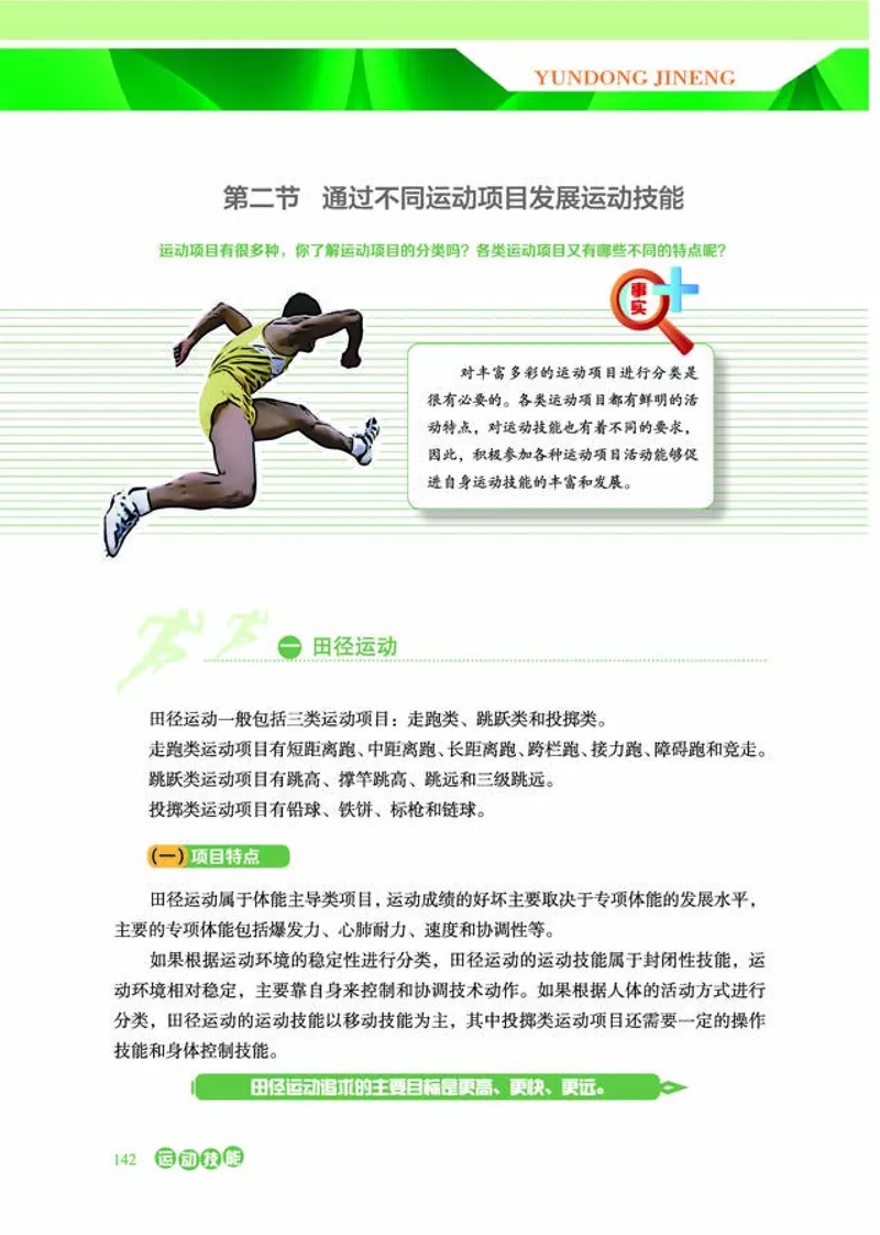 普通高中教科书体育与健康必修全一册-河北教育出版社_高中三年全科资料_高中_高中电子教材_高中体育与健康_冀教版