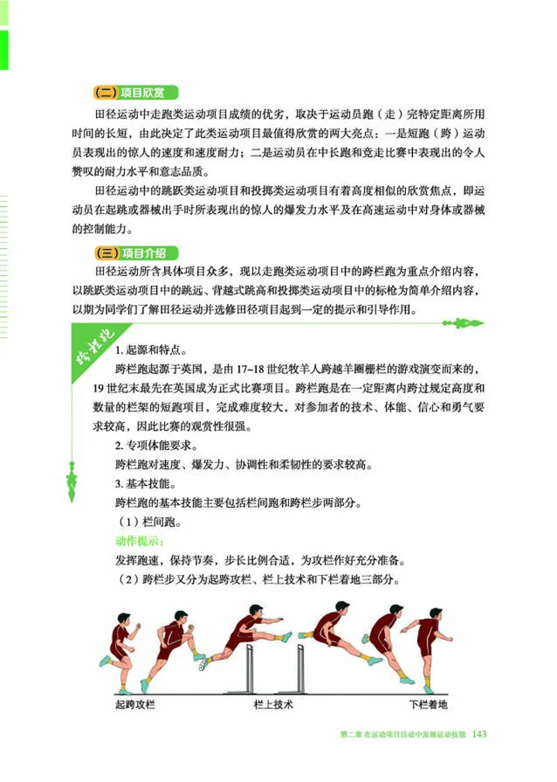 普通高中教科书体育与健康必修全一册-河北教育出版社_高中三年全科资料_高中_高中电子教材_高中体育与健康_冀教版
