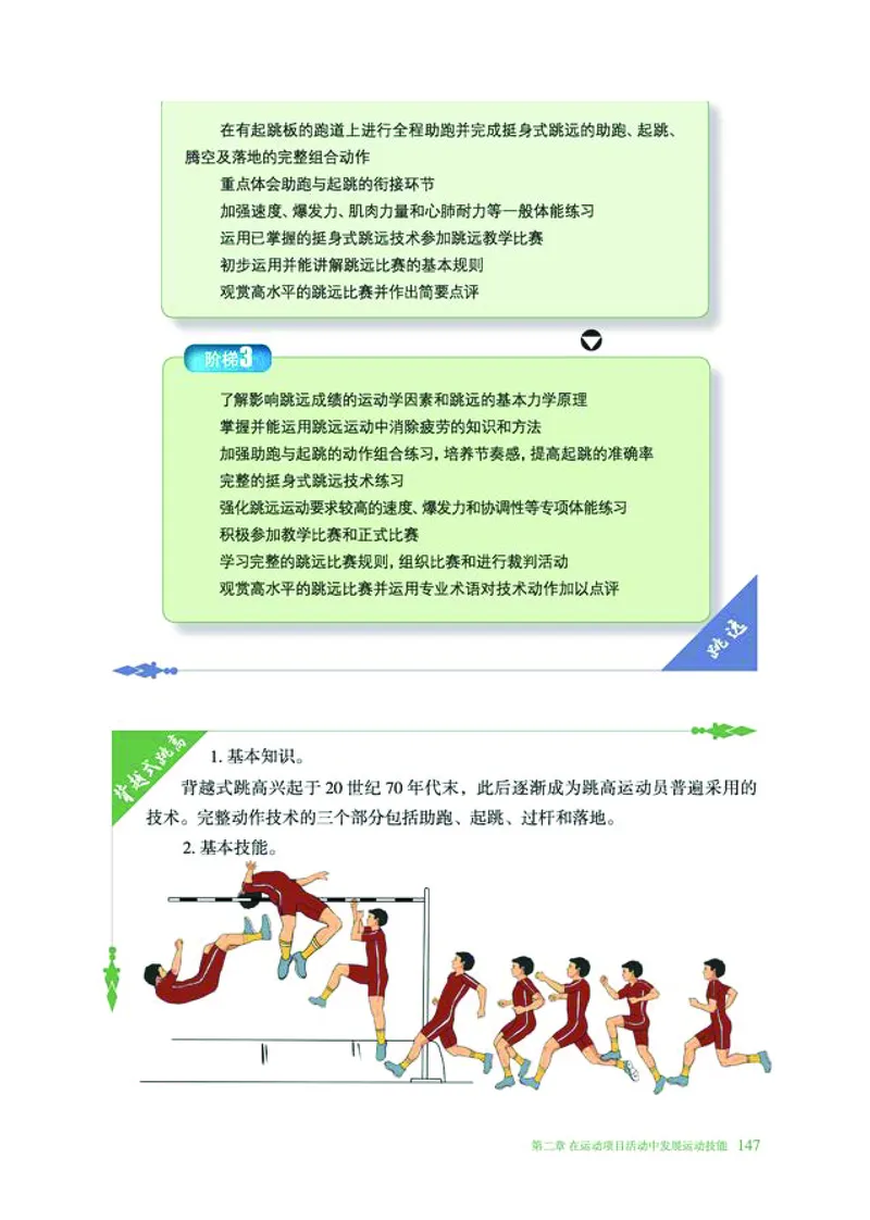 普通高中教科书体育与健康必修全一册-河北教育出版社_高中三年全科资料_高中_高中电子教材_高中体育与健康_冀教版