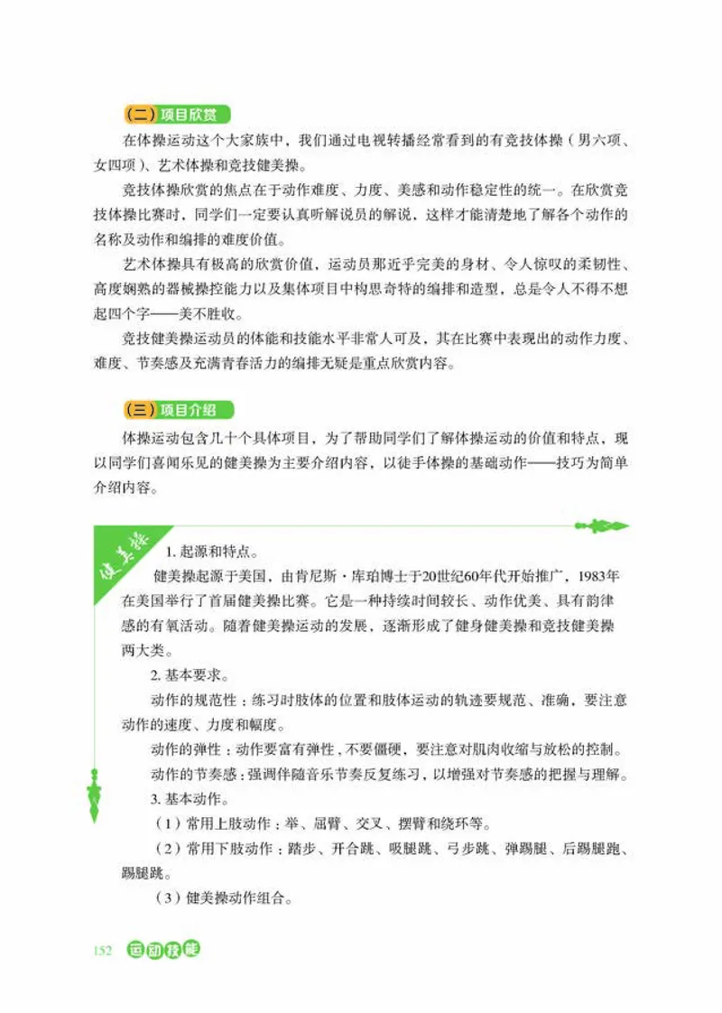 普通高中教科书体育与健康必修全一册-河北教育出版社_高中三年全科资料_高中_高中电子教材_高中体育与健康_冀教版