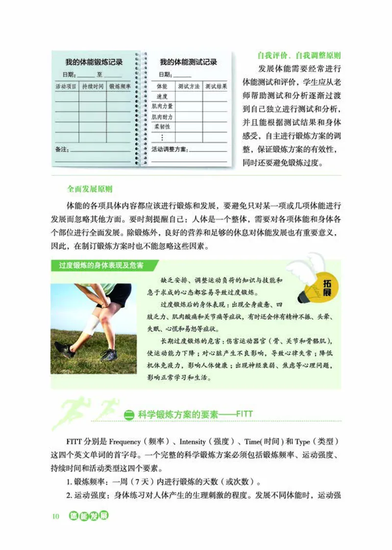 普通高中教科书体育与健康必修全一册-河北教育出版社_高中三年全科资料_高中_高中电子教材_高中体育与健康_冀教版
