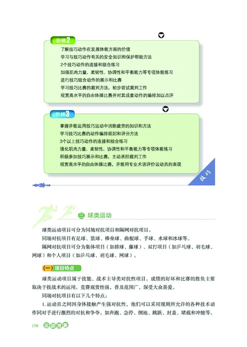 普通高中教科书体育与健康必修全一册-河北教育出版社_高中三年全科资料_高中_高中电子教材_高中体育与健康_冀教版