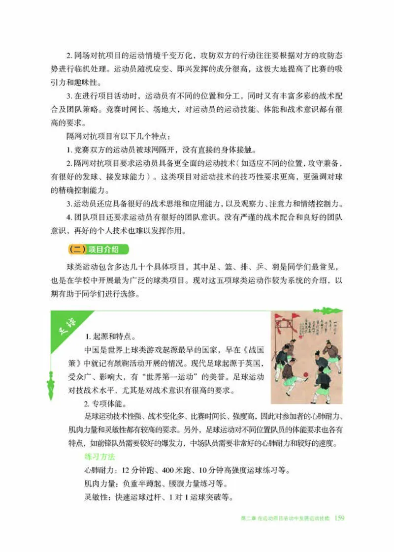 普通高中教科书体育与健康必修全一册-河北教育出版社_高中三年全科资料_高中_高中电子教材_高中体育与健康_冀教版