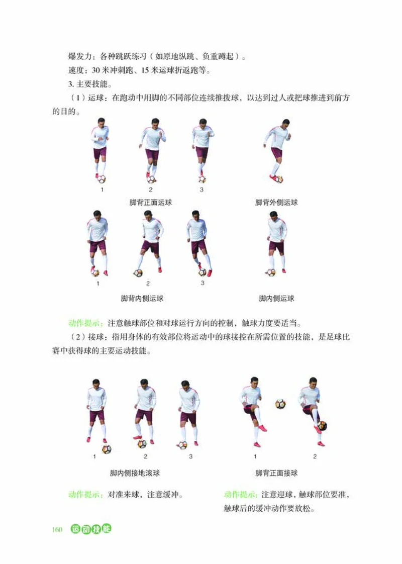普通高中教科书体育与健康必修全一册-河北教育出版社_高中三年全科资料_高中_高中电子教材_高中体育与健康_冀教版