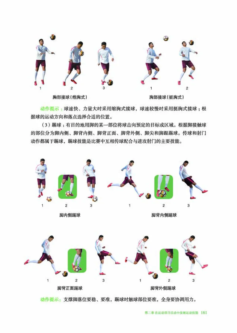 普通高中教科书体育与健康必修全一册-河北教育出版社_高中三年全科资料_高中_高中电子教材_高中体育与健康_冀教版