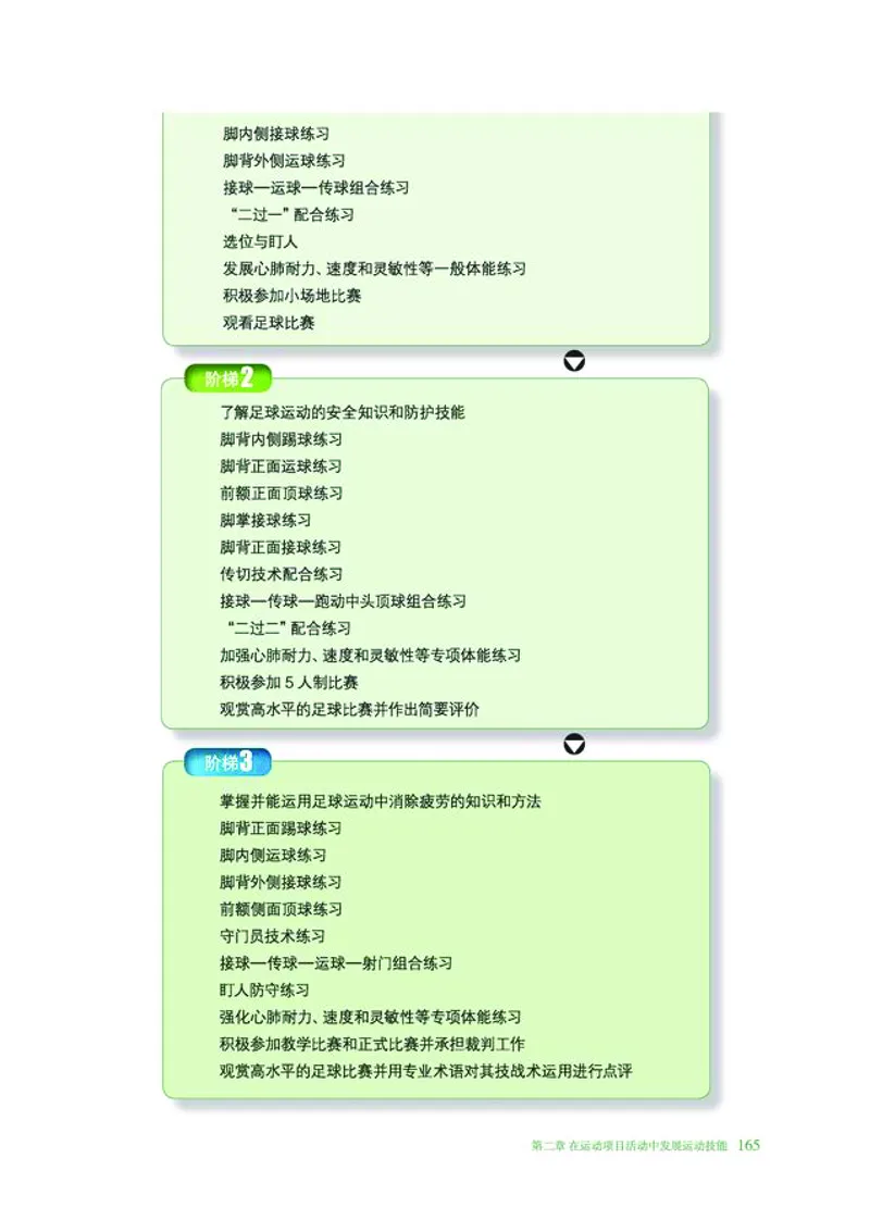 普通高中教科书体育与健康必修全一册-河北教育出版社_高中三年全科资料_高中_高中电子教材_高中体育与健康_冀教版