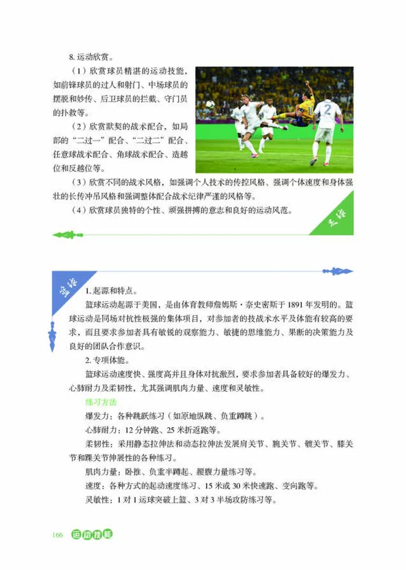 普通高中教科书体育与健康必修全一册-河北教育出版社_高中三年全科资料_高中_高中电子教材_高中体育与健康_冀教版