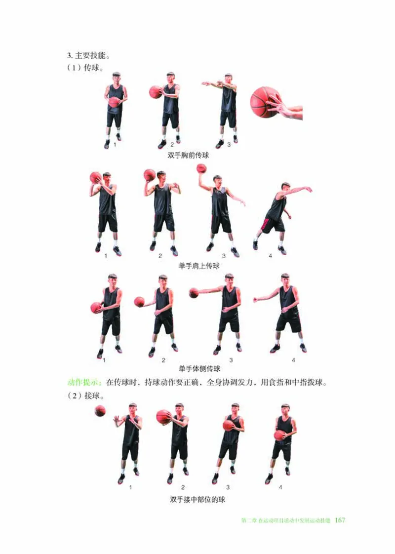 普通高中教科书体育与健康必修全一册-河北教育出版社_高中三年全科资料_高中_高中电子教材_高中体育与健康_冀教版