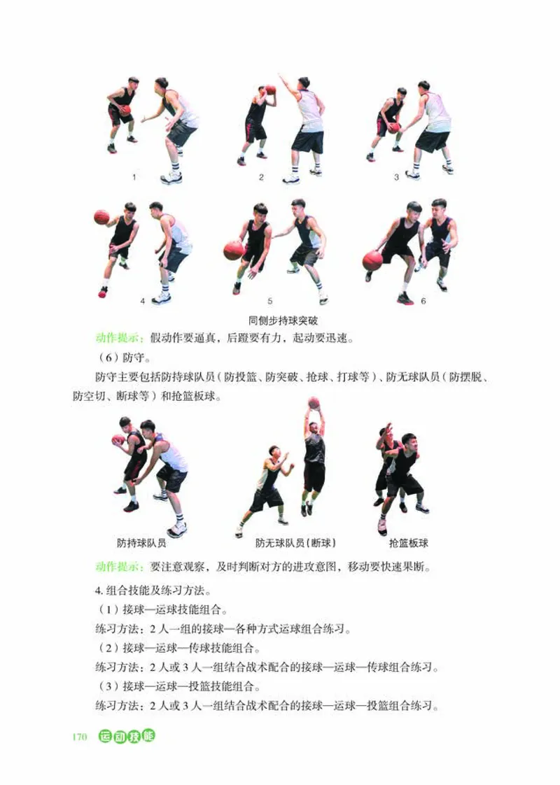 普通高中教科书体育与健康必修全一册-河北教育出版社_高中三年全科资料_高中_高中电子教材_高中体育与健康_冀教版