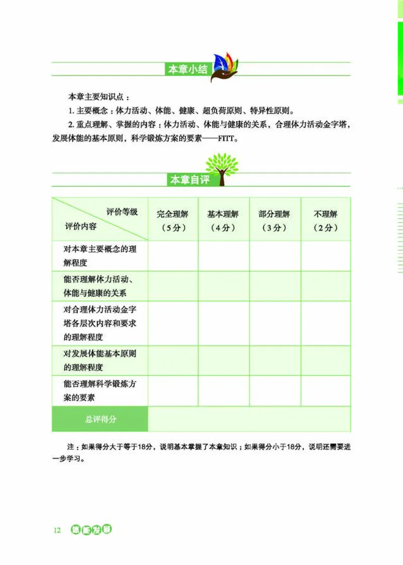 普通高中教科书体育与健康必修全一册-河北教育出版社_高中三年全科资料_高中_高中电子教材_高中体育与健康_冀教版