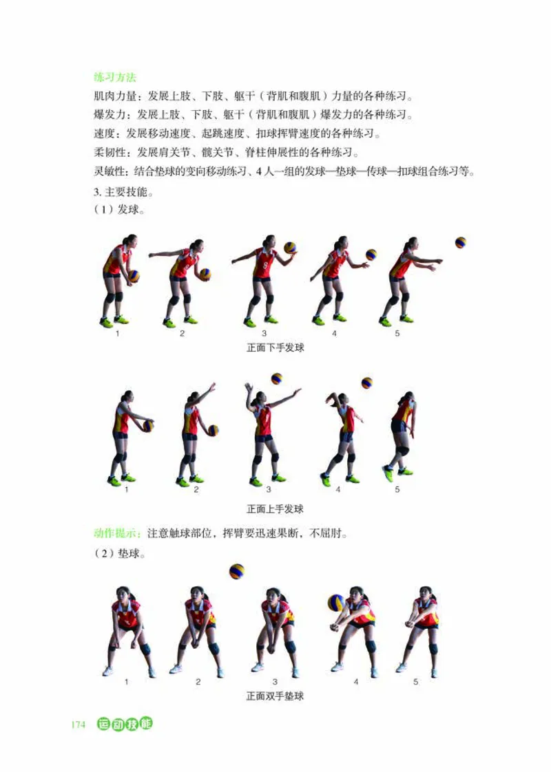 普通高中教科书体育与健康必修全一册-河北教育出版社_高中三年全科资料_高中_高中电子教材_高中体育与健康_冀教版