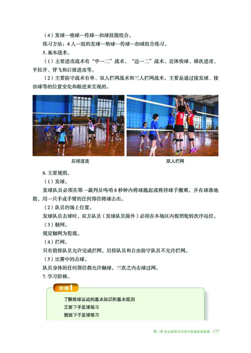 普通高中教科书体育与健康必修全一册-河北教育出版社_高中三年全科资料_高中_高中电子教材_高中体育与健康_冀教版