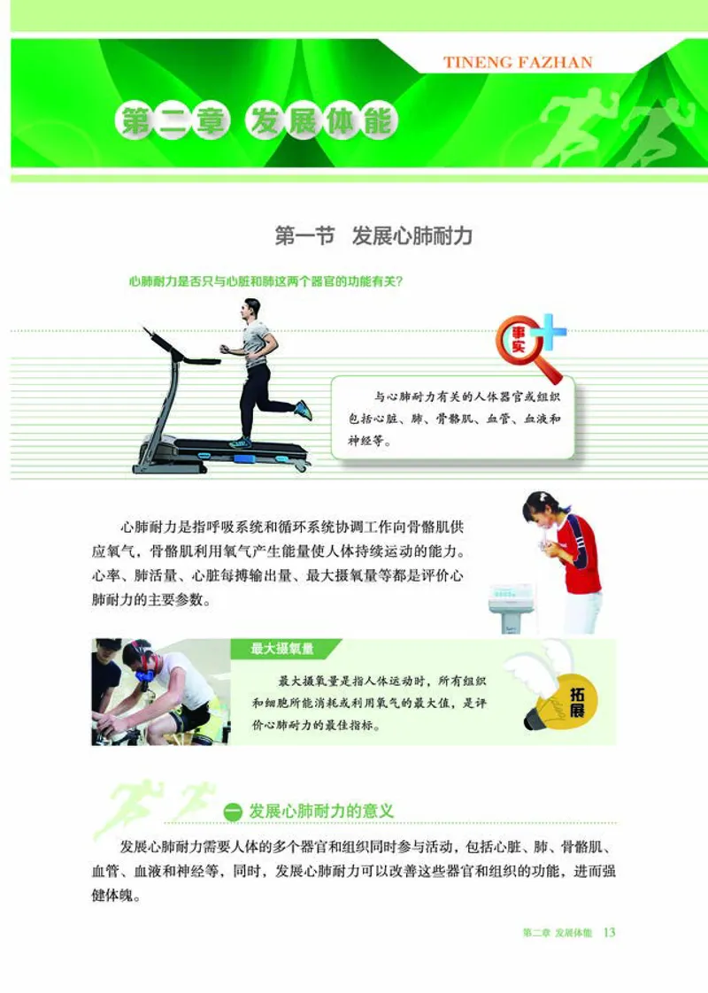 普通高中教科书体育与健康必修全一册-河北教育出版社_高中三年全科资料_高中_高中电子教材_高中体育与健康_冀教版