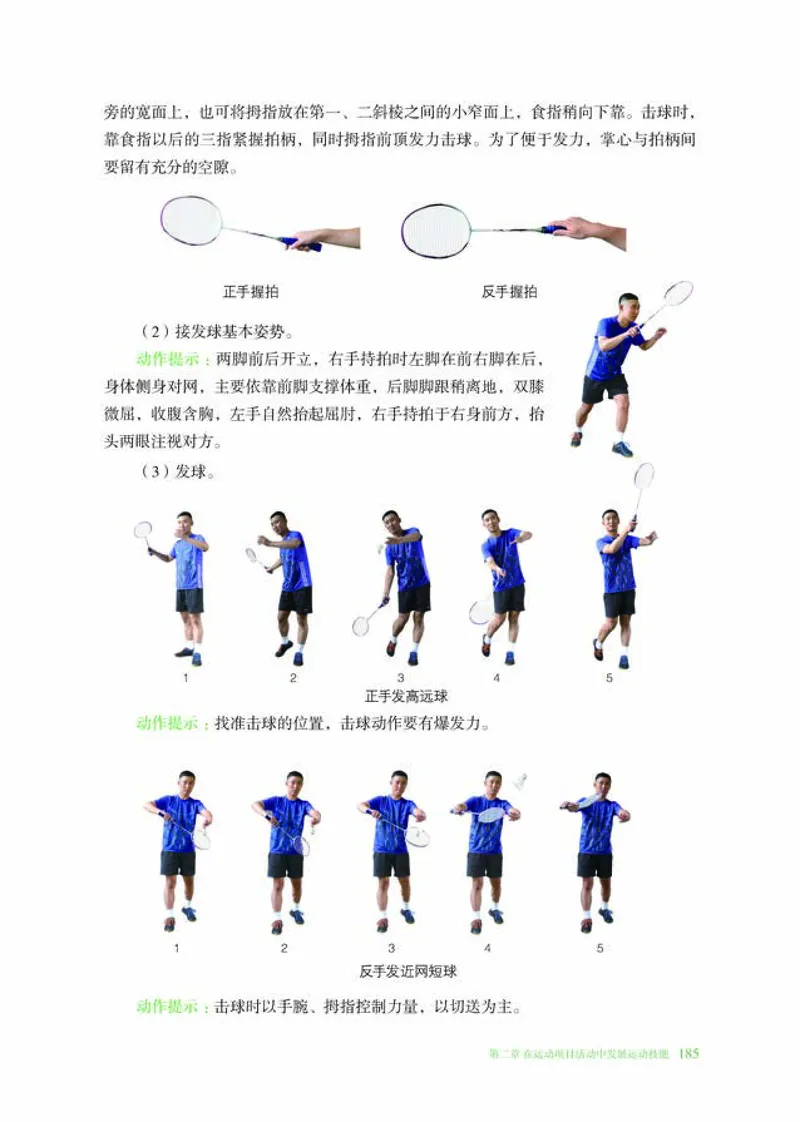 普通高中教科书体育与健康必修全一册-河北教育出版社_高中三年全科资料_高中_高中电子教材_高中体育与健康_冀教版
