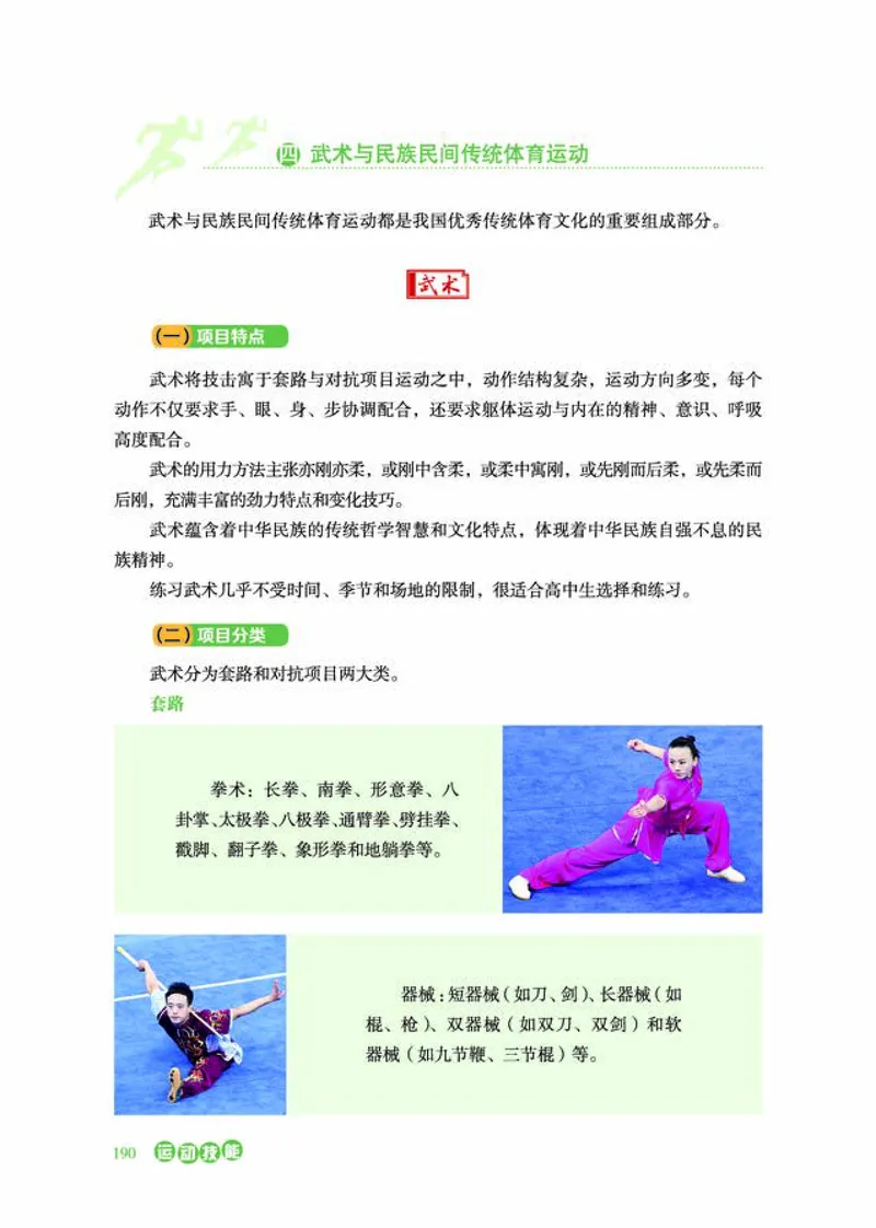 普通高中教科书体育与健康必修全一册-河北教育出版社_高中三年全科资料_高中_高中电子教材_高中体育与健康_冀教版