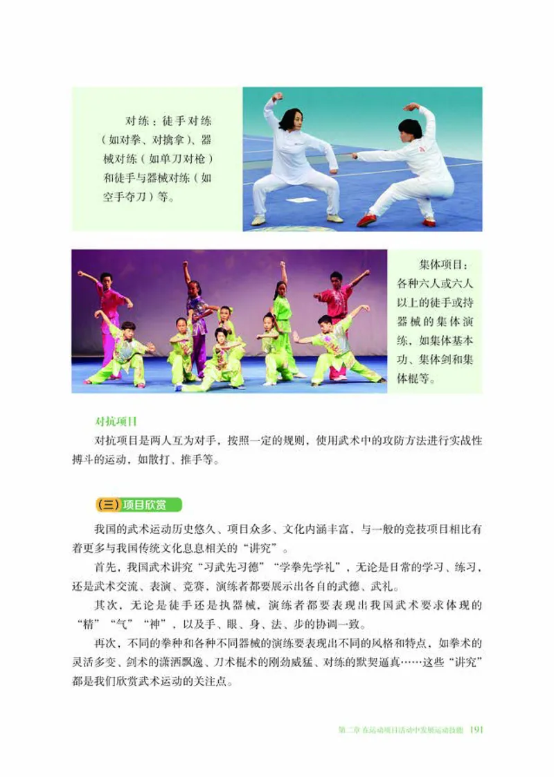 普通高中教科书体育与健康必修全一册-河北教育出版社_高中三年全科资料_高中_高中电子教材_高中体育与健康_冀教版
