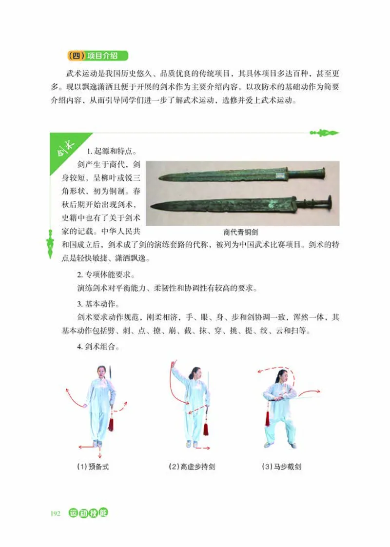 普通高中教科书体育与健康必修全一册-河北教育出版社_高中三年全科资料_高中_高中电子教材_高中体育与健康_冀教版