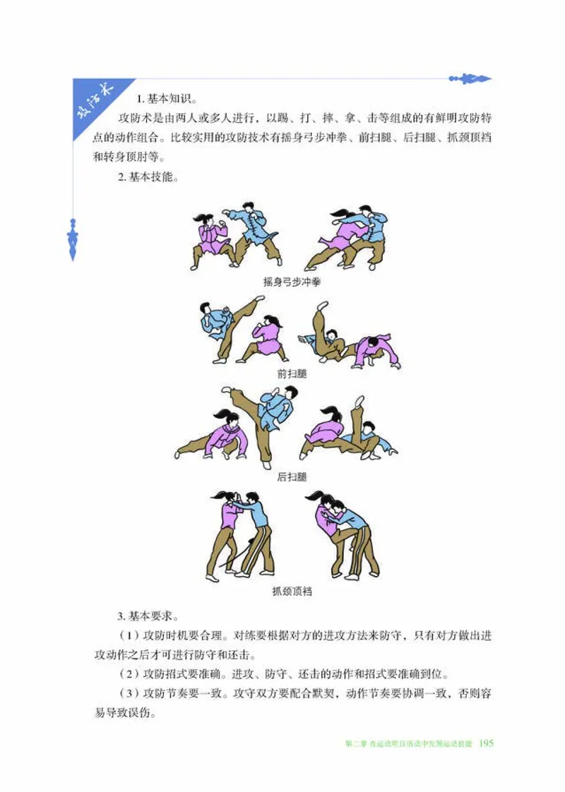 普通高中教科书体育与健康必修全一册-河北教育出版社_高中三年全科资料_高中_高中电子教材_高中体育与健康_冀教版