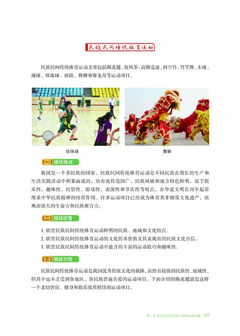 普通高中教科书体育与健康必修全一册-河北教育出版社_高中三年全科资料_高中_高中电子教材_高中体育与健康_冀教版