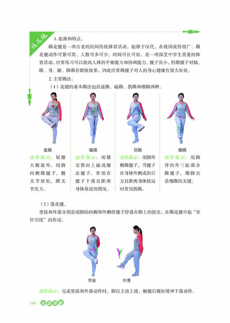 普通高中教科书体育与健康必修全一册-河北教育出版社_高中三年全科资料_高中_高中电子教材_高中体育与健康_冀教版