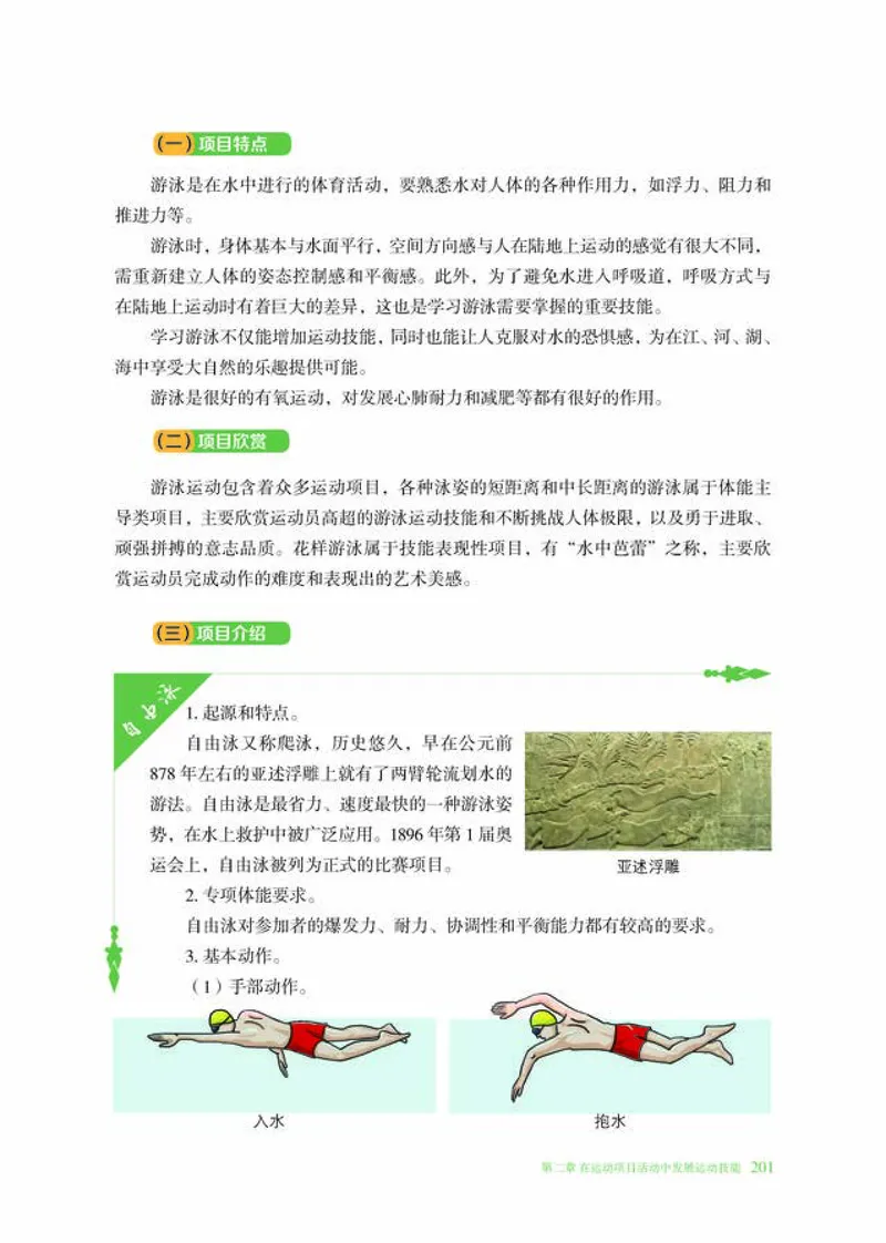 普通高中教科书体育与健康必修全一册-河北教育出版社_高中三年全科资料_高中_高中电子教材_高中体育与健康_冀教版