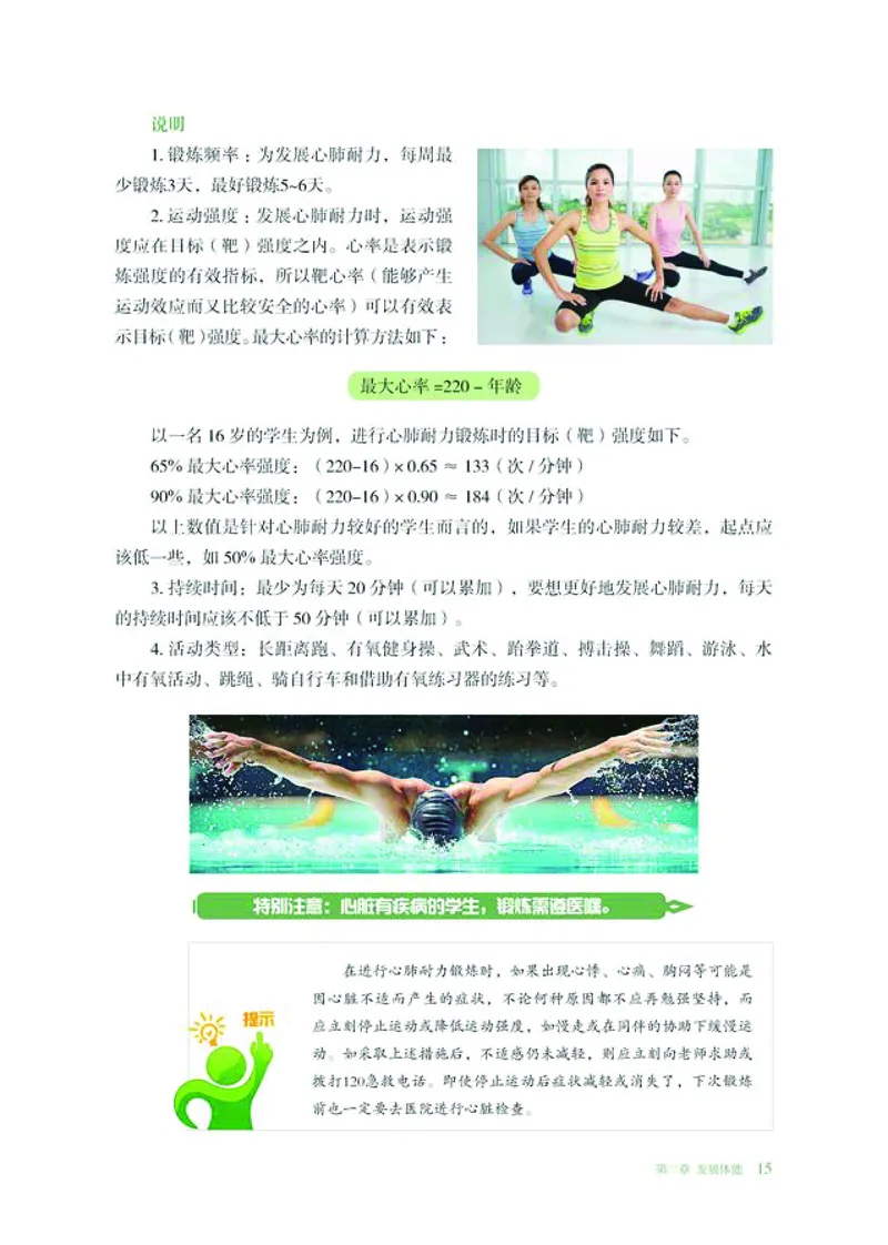 普通高中教科书体育与健康必修全一册-河北教育出版社_高中三年全科资料_高中_高中电子教材_高中体育与健康_冀教版