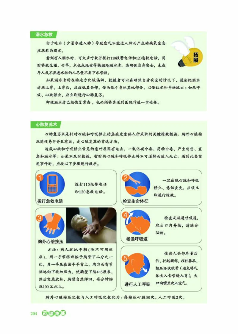 普通高中教科书体育与健康必修全一册-河北教育出版社_高中三年全科资料_高中_高中电子教材_高中体育与健康_冀教版