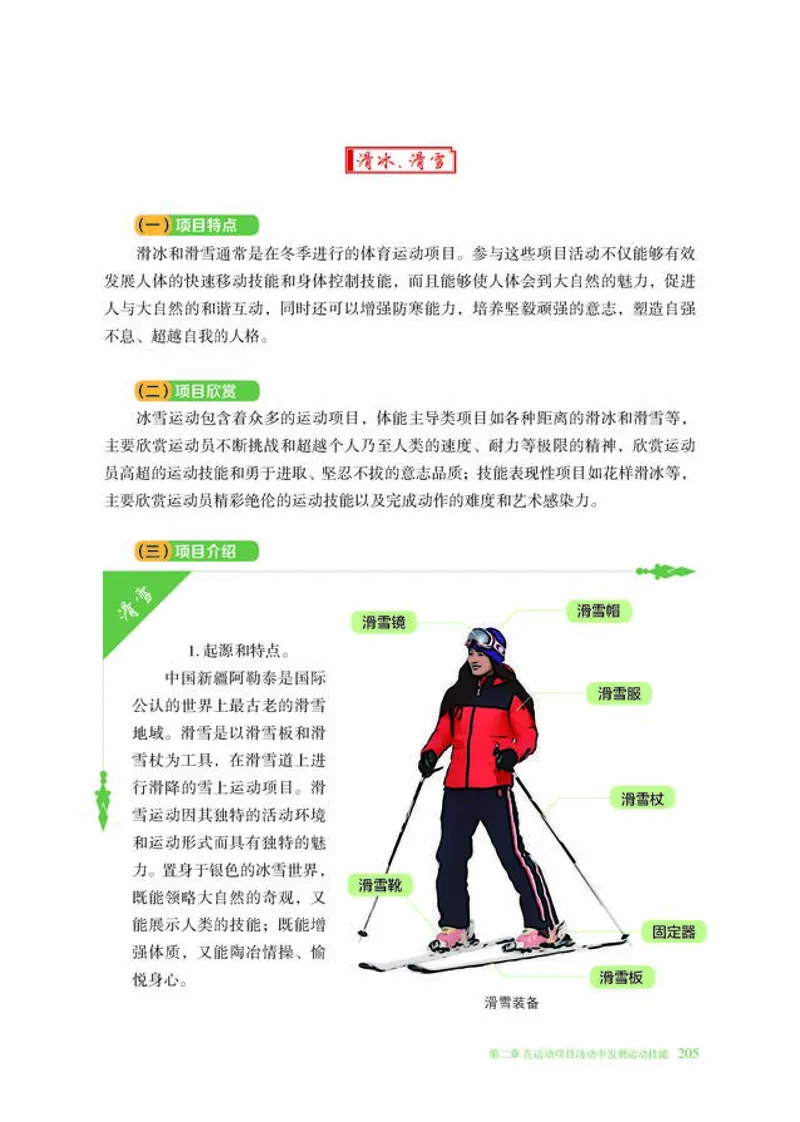 普通高中教科书体育与健康必修全一册-河北教育出版社_高中三年全科资料_高中_高中电子教材_高中体育与健康_冀教版