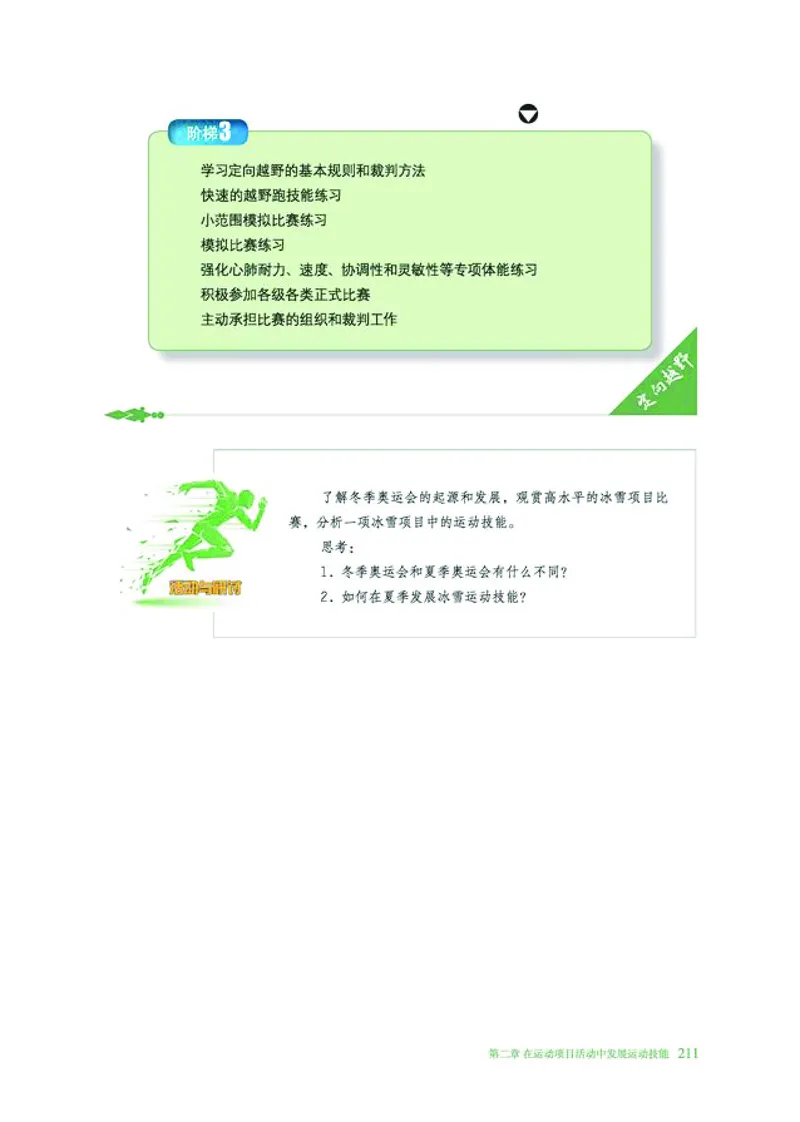 普通高中教科书体育与健康必修全一册-河北教育出版社_高中三年全科资料_高中_高中电子教材_高中体育与健康_冀教版