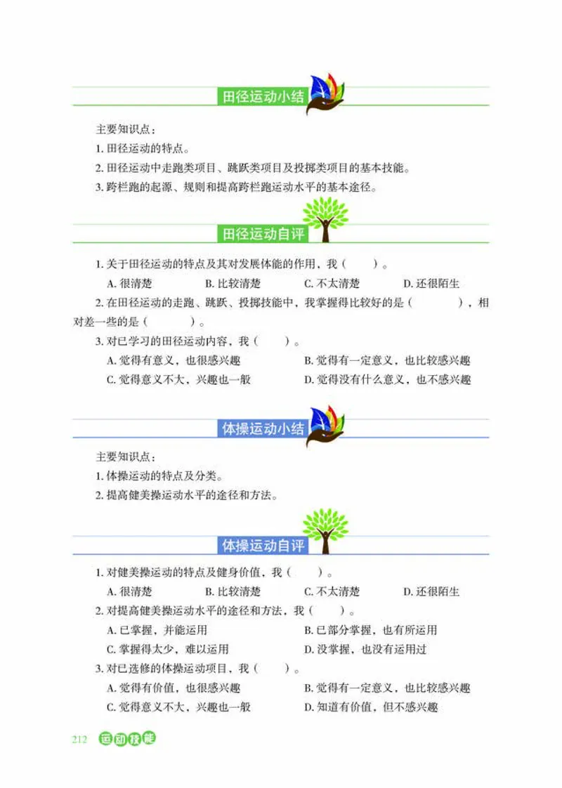 普通高中教科书体育与健康必修全一册-河北教育出版社_高中三年全科资料_高中_高中电子教材_高中体育与健康_冀教版