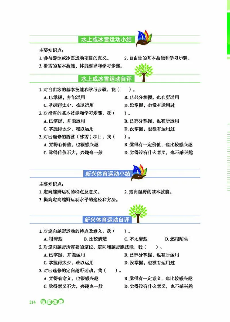 普通高中教科书体育与健康必修全一册-河北教育出版社_高中三年全科资料_高中_高中电子教材_高中体育与健康_冀教版