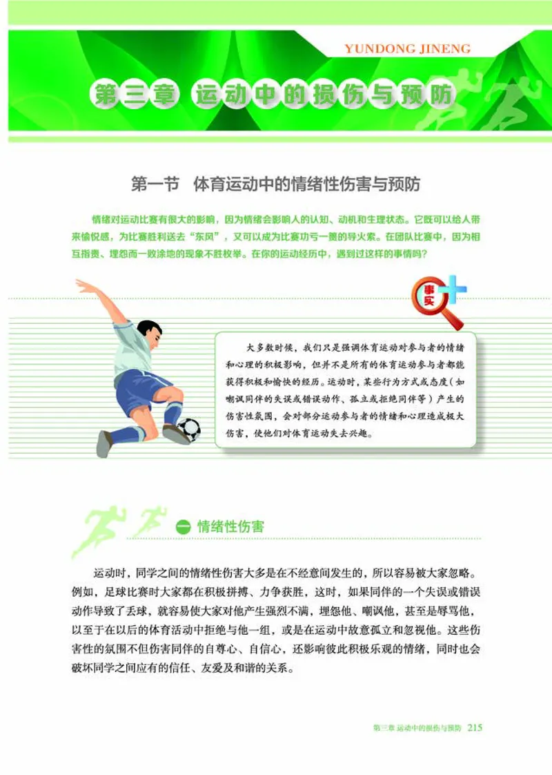 普通高中教科书体育与健康必修全一册-河北教育出版社_高中三年全科资料_高中_高中电子教材_高中体育与健康_冀教版