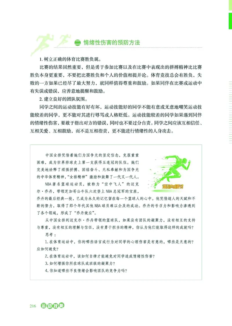 普通高中教科书体育与健康必修全一册-河北教育出版社_高中三年全科资料_高中_高中电子教材_高中体育与健康_冀教版