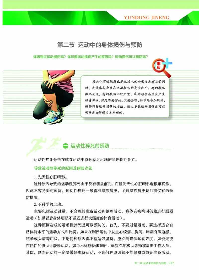 普通高中教科书体育与健康必修全一册-河北教育出版社_高中三年全科资料_高中_高中电子教材_高中体育与健康_冀教版