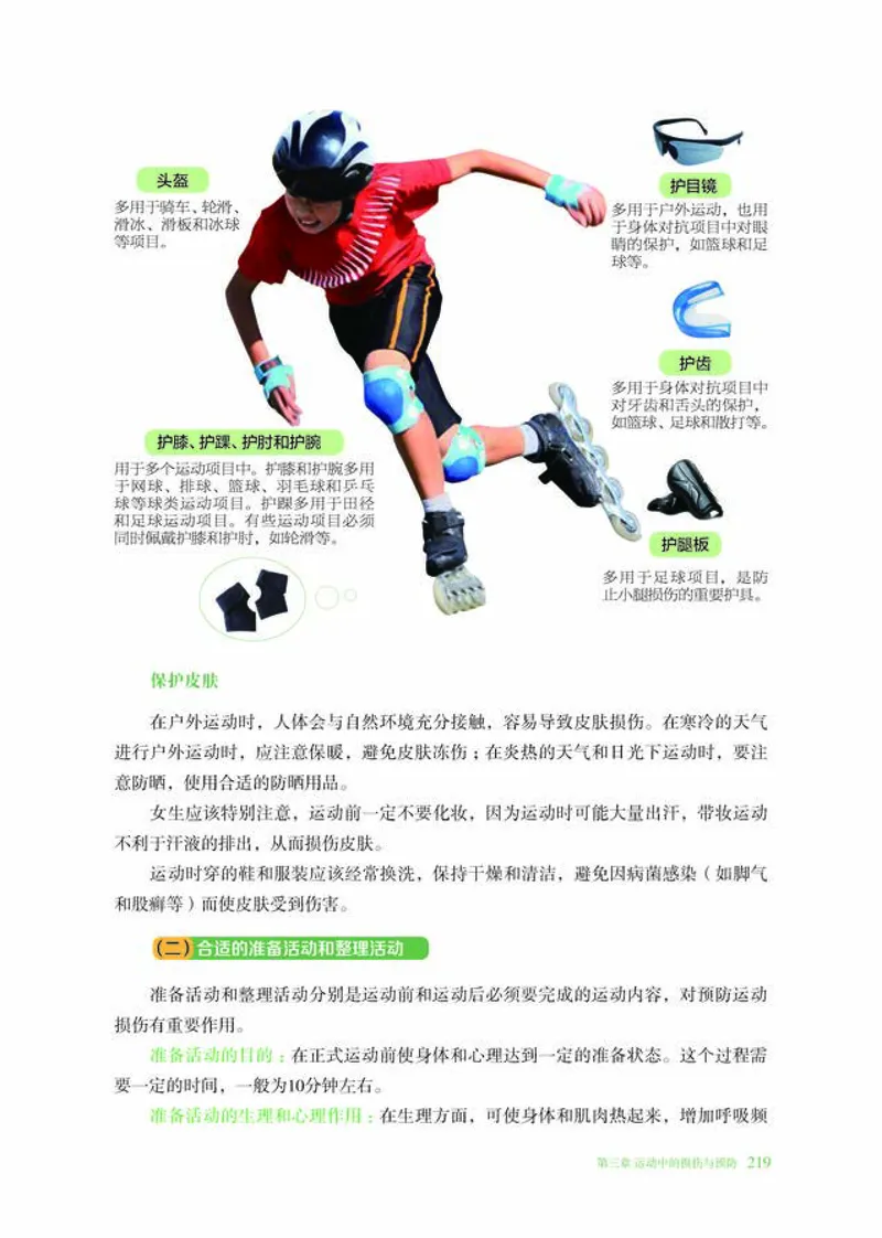 普通高中教科书体育与健康必修全一册-河北教育出版社_高中三年全科资料_高中_高中电子教材_高中体育与健康_冀教版