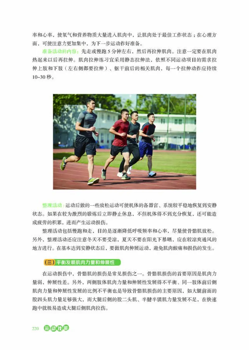 普通高中教科书体育与健康必修全一册-河北教育出版社_高中三年全科资料_高中_高中电子教材_高中体育与健康_冀教版