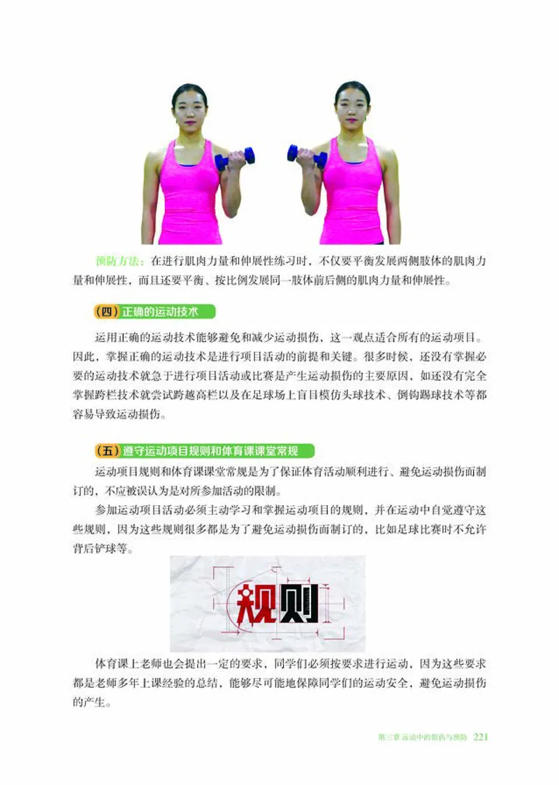 普通高中教科书体育与健康必修全一册-河北教育出版社_高中三年全科资料_高中_高中电子教材_高中体育与健康_冀教版