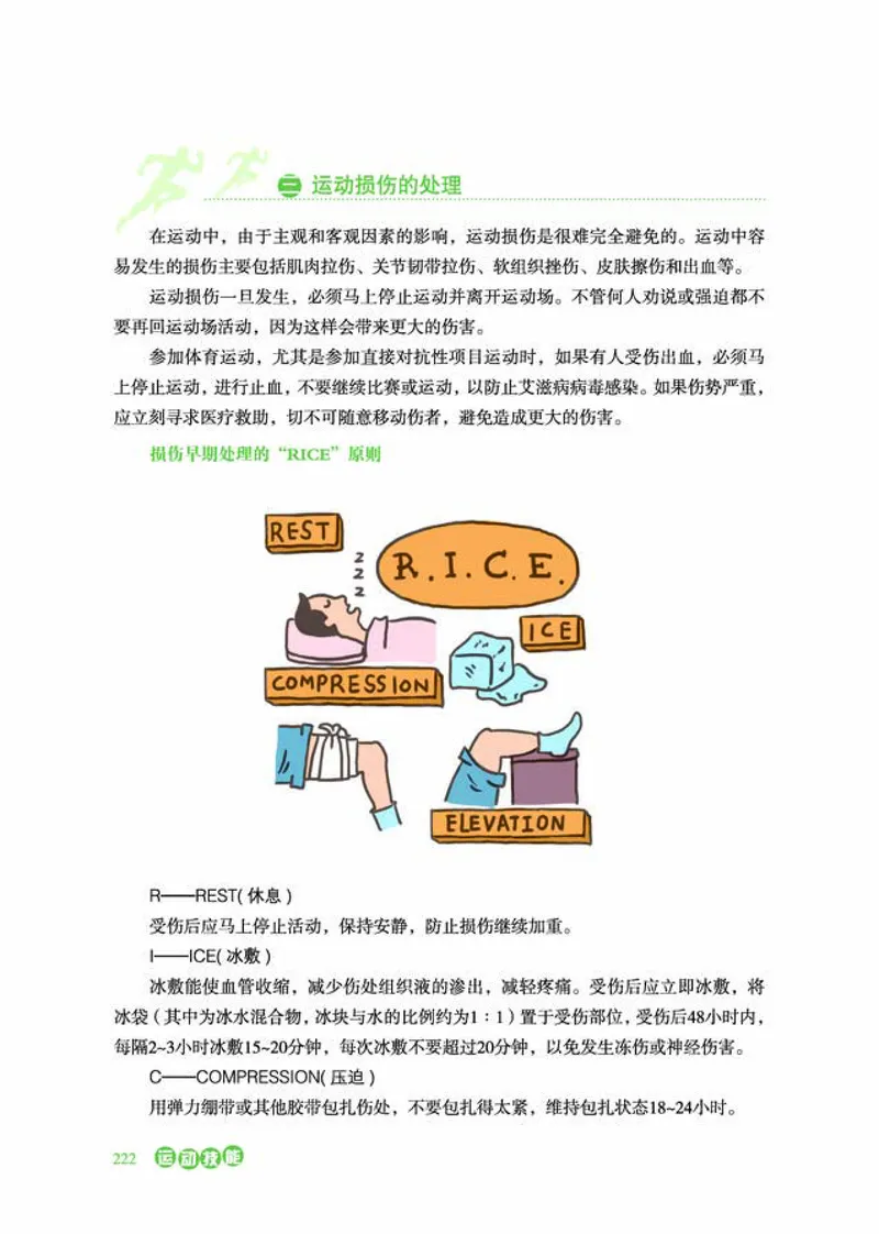 普通高中教科书体育与健康必修全一册-河北教育出版社_高中三年全科资料_高中_高中电子教材_高中体育与健康_冀教版