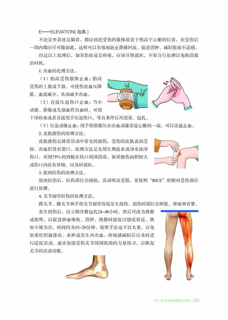 普通高中教科书体育与健康必修全一册-河北教育出版社_高中三年全科资料_高中_高中电子教材_高中体育与健康_冀教版