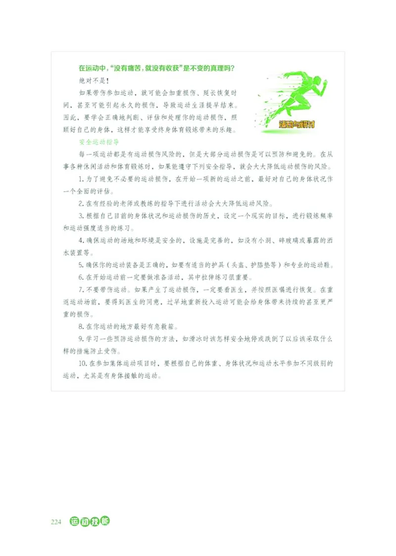 普通高中教科书体育与健康必修全一册-河北教育出版社_高中三年全科资料_高中_高中电子教材_高中体育与健康_冀教版